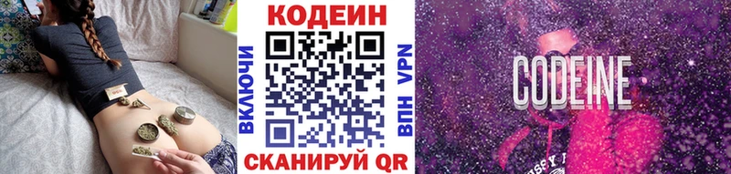 Кодеиновый сироп Lean напиток Lean (лин)  Починок 